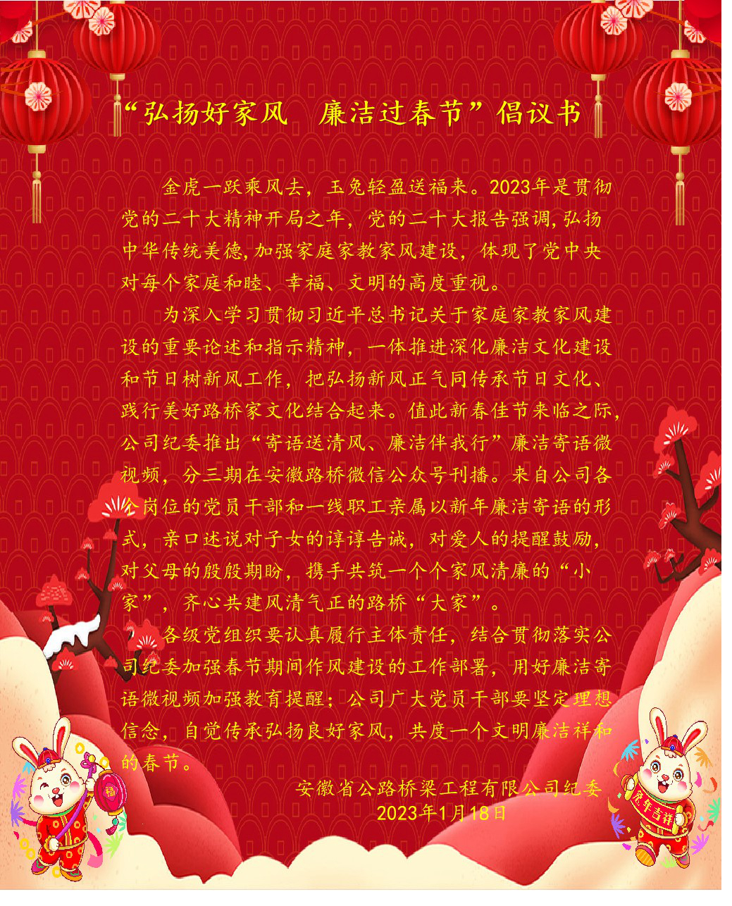 弘揚(yáng)好家風(fēng) 廉潔過春節(jié)倡議書 - 副本